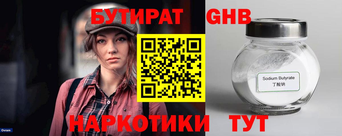 БУТИРАТ вода  Вход с VPN  БУТИРАТ  Сибай 