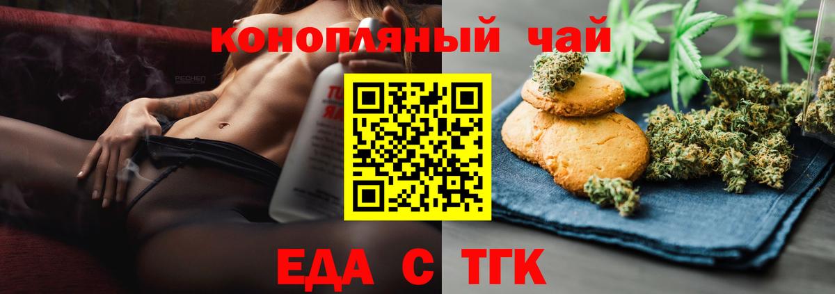 Печенье с ТГК конопля  Вход с VPN  Сибай 
