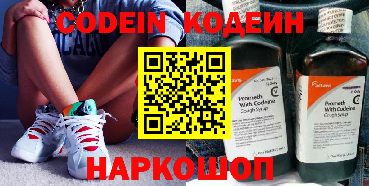 Кодеиновый сироп Lean Purple Drank Сибай
