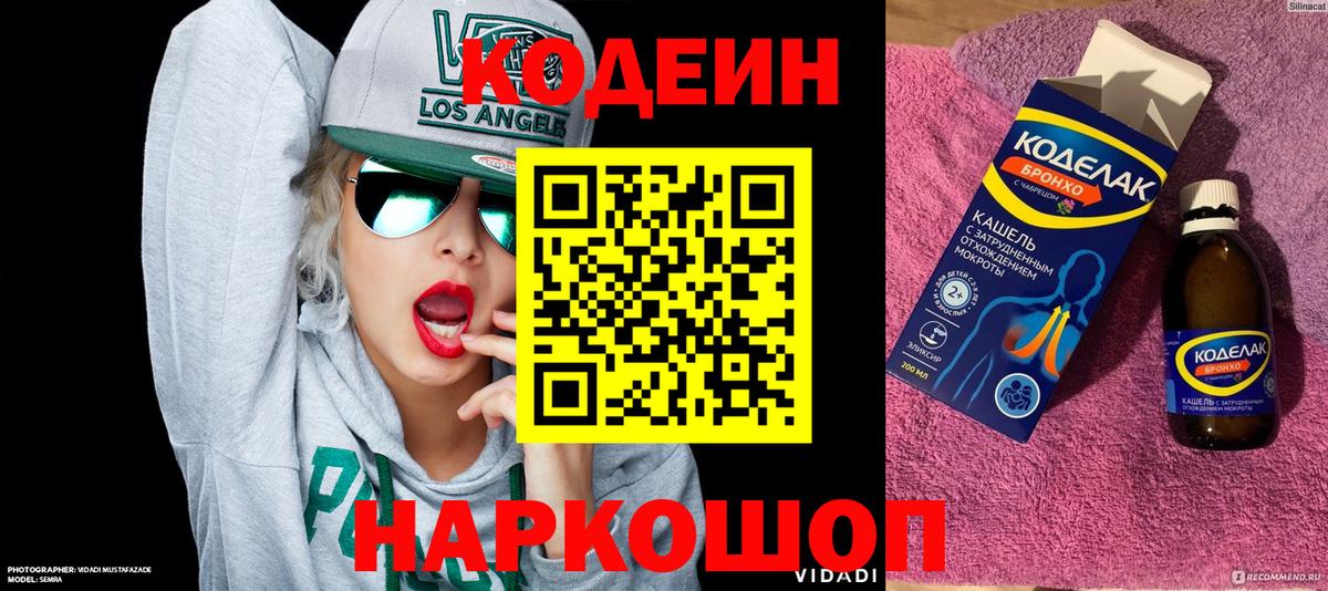 Codein Purple Drank  Вход с VPN  Сибай 