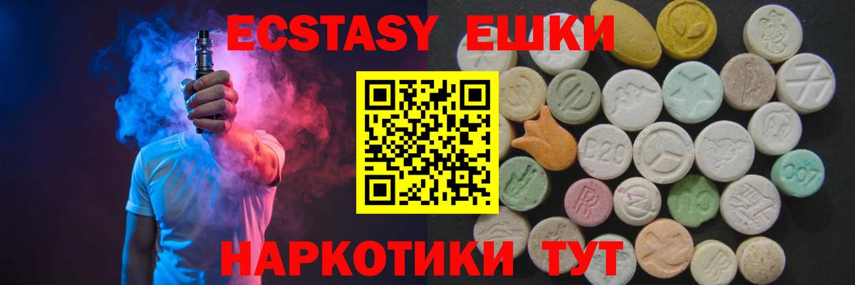 Экстази диски  Вход с VPN  цены   Ecstasy  Ecstasy mix  Сибай 