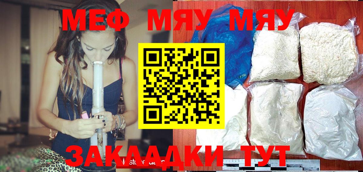 МЕФ  Мефедрон mephedrone  МЯУ-МЯУ мука  Вход с VPN  Сибай 