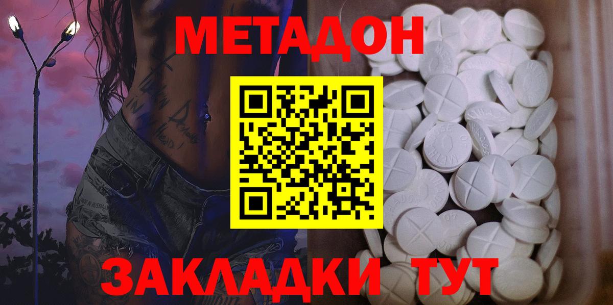 МЕТАДОН methadone Сибай
